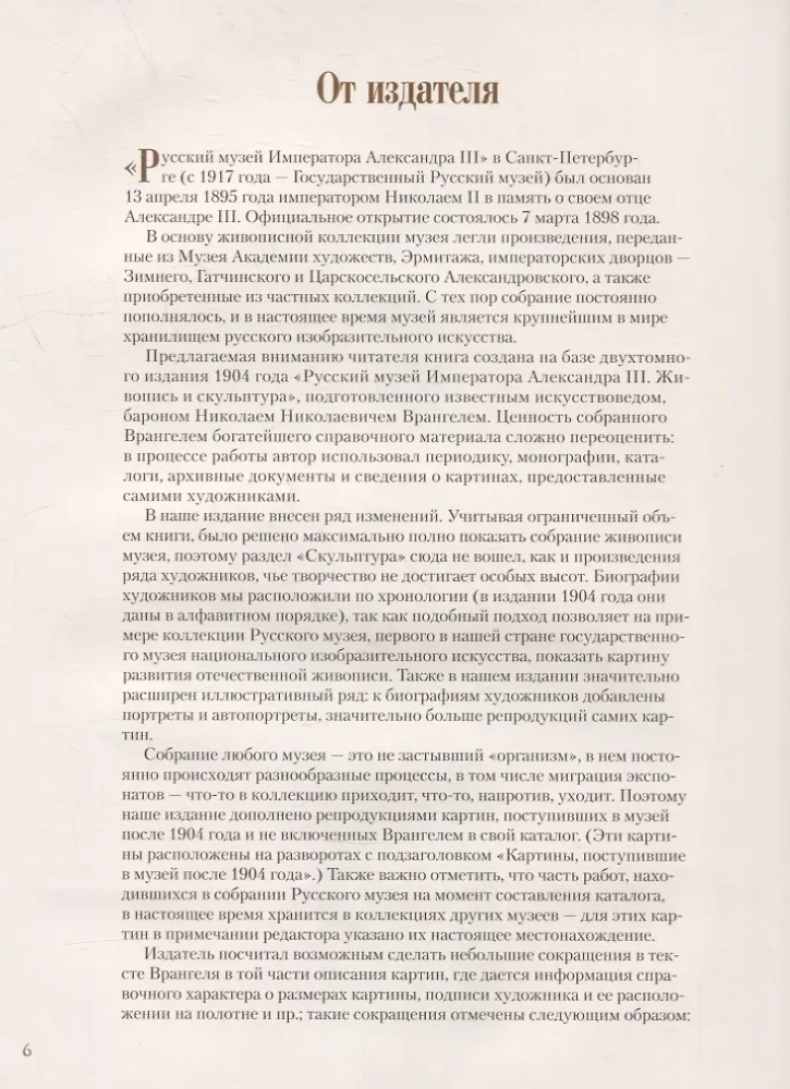 Krievu muzejs imperatora Aleksandra III. Glezniecības kolekcija