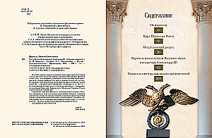 Krievu muzejs imperatora Aleksandra III. Glezniecības kolekcija