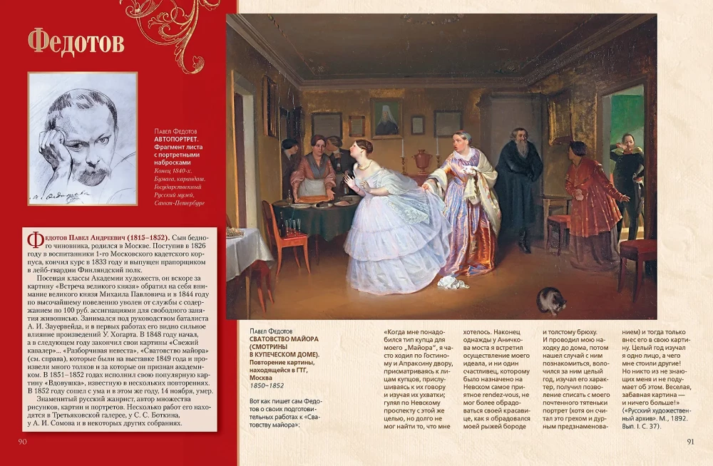 Krievu muzejs imperatora Aleksandra III. Glezniecības kolekcija