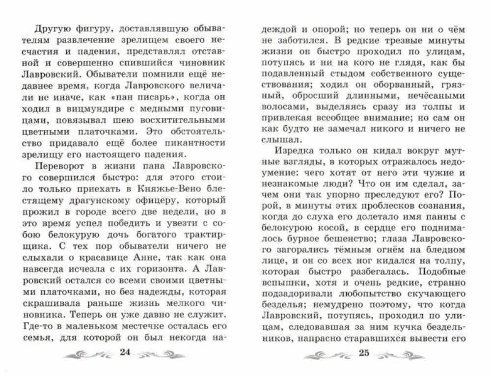 V sliktiem apstākļos. Stāsts