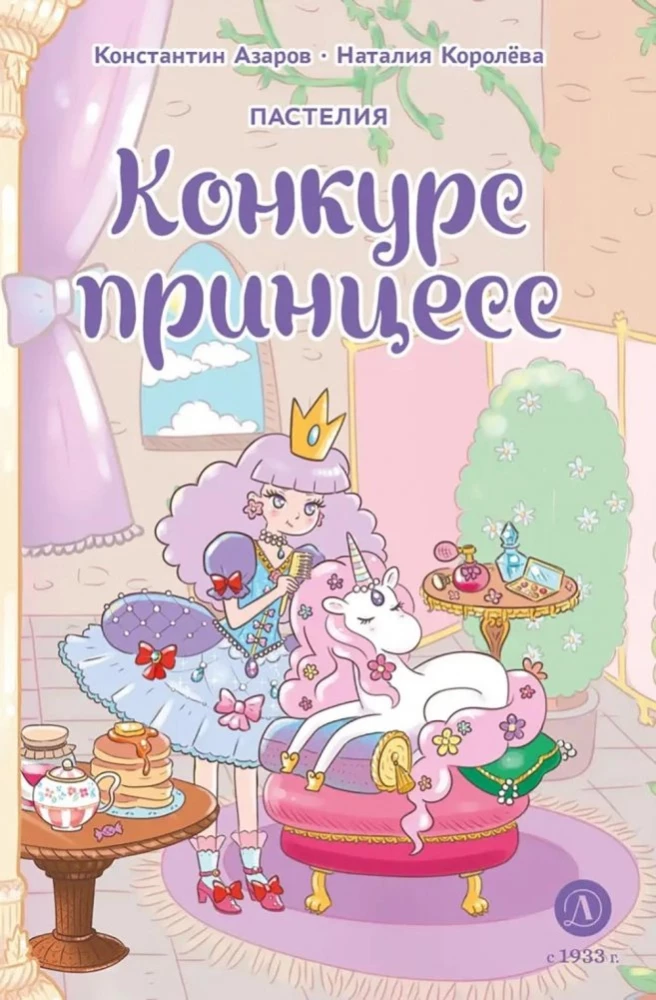 Princese konkurss