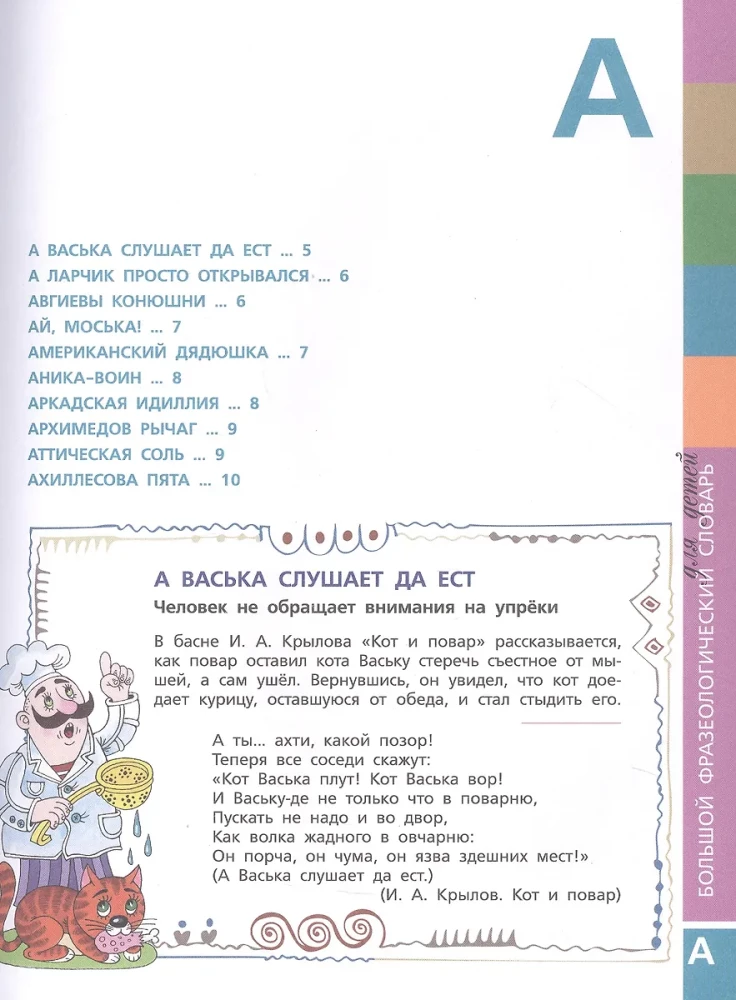 Lielais frazeoloģiju vārdnīca bērniem