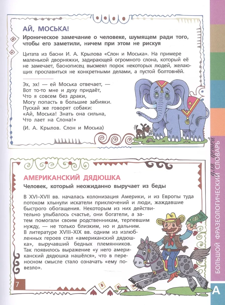 Lielais frazeoloģiju vārdnīca bērniem