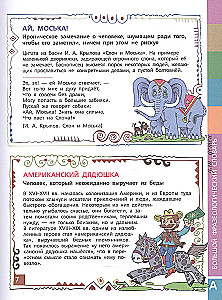 Lielais frazeoloģiju vārdnīca bērniem