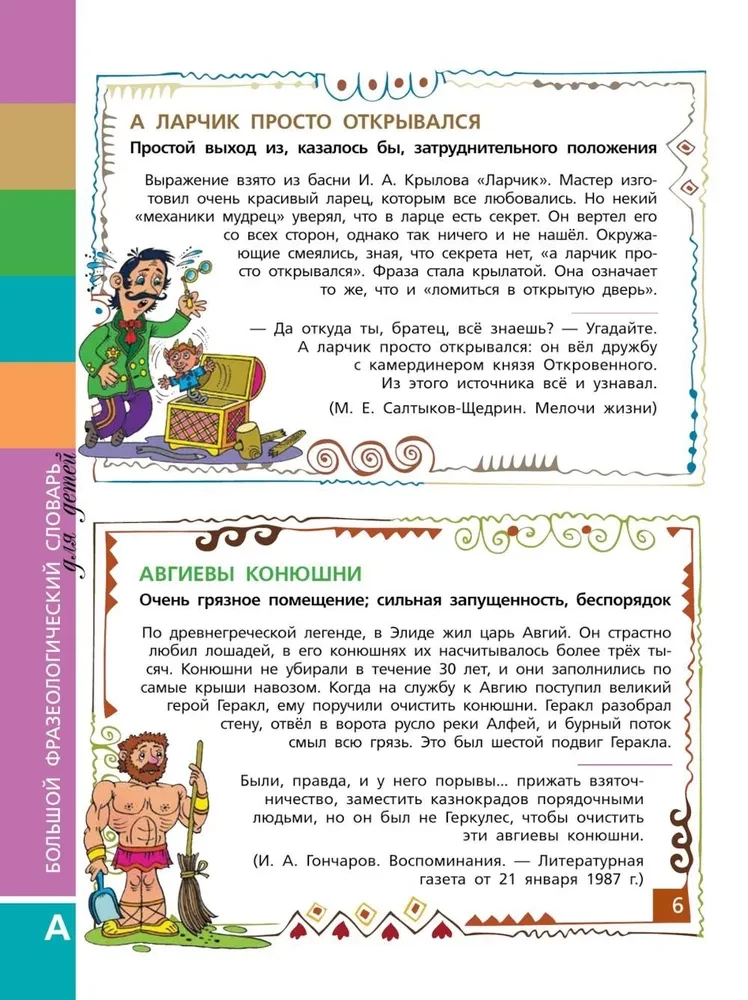 Lielais frazeoloģiju vārdnīca bērniem