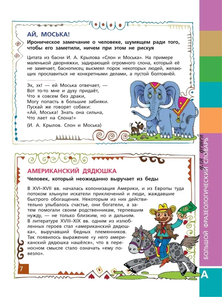 Lielais frazeoloģiju vārdnīca bērniem
