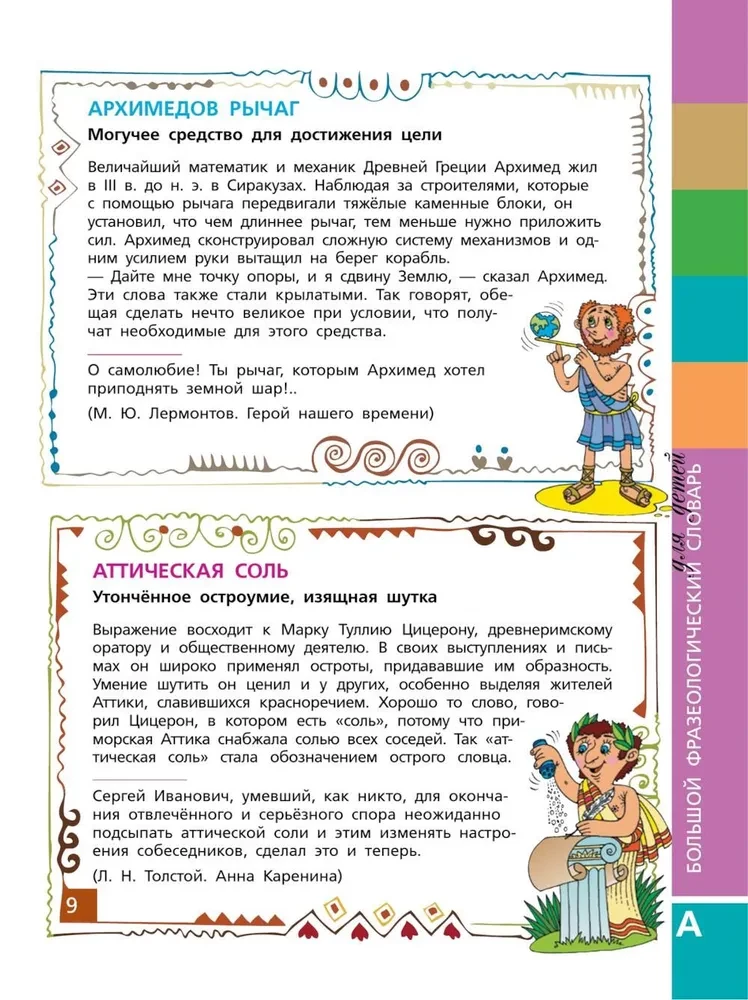 Lielais frazeoloģiju vārdnīca bērniem