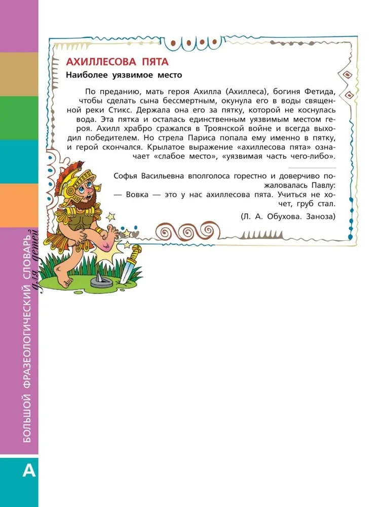 Lielais frazeoloģiju vārdnīca bērniem