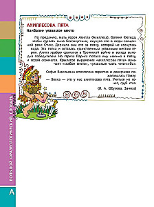 Lielais frazeoloģiju vārdnīca bērniem