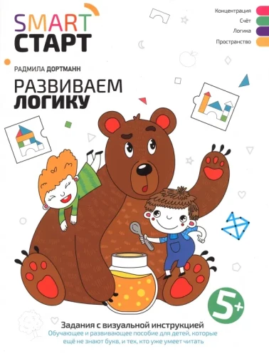 Attīstām loģiku. Uzdevumi ar vizuālo instrukciju