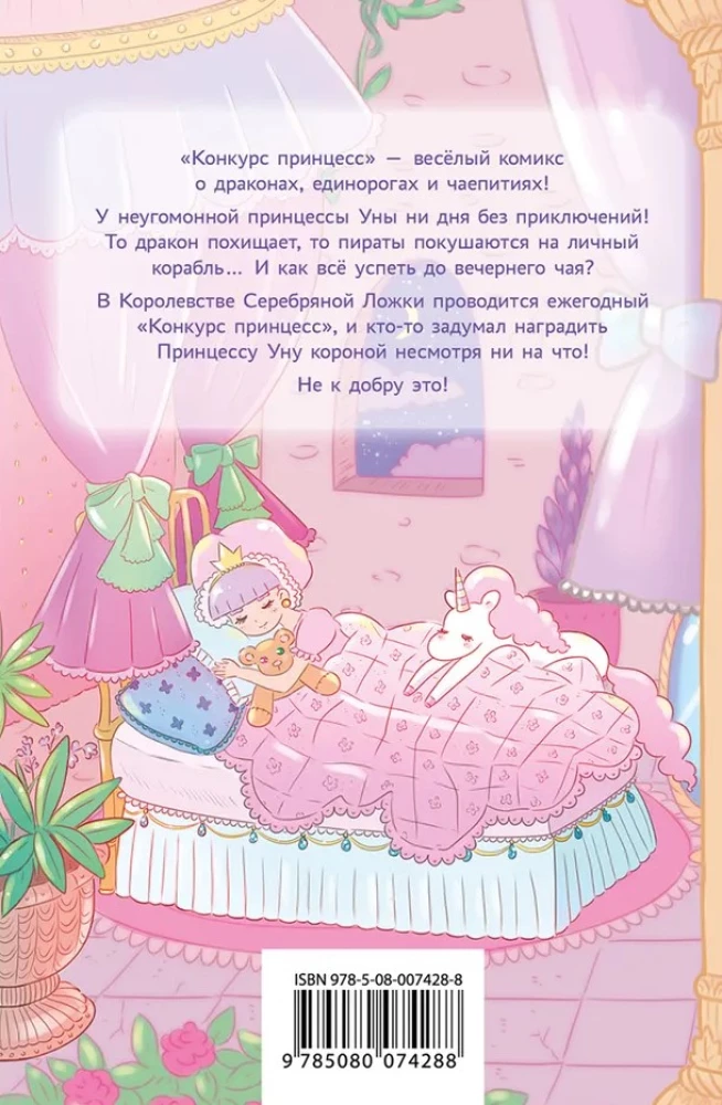 Princese konkurss