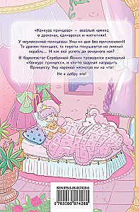 Princese konkurss