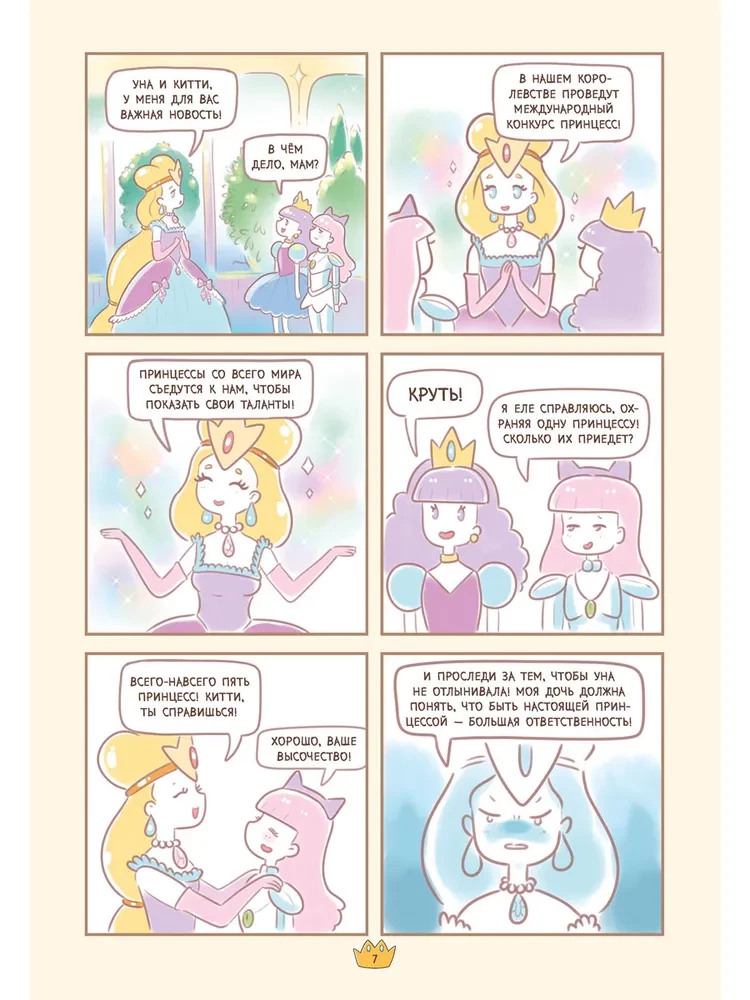 Princese konkurss