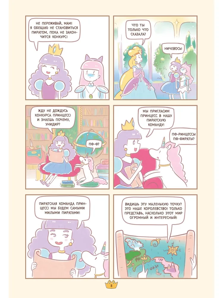 Princese konkurss