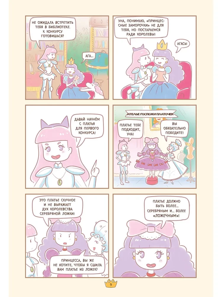 Princese konkurss