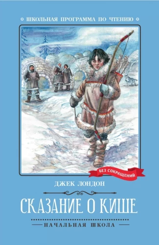 Kīša stāsts