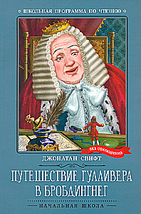 Gulivera ceļojums Brobdingnegā