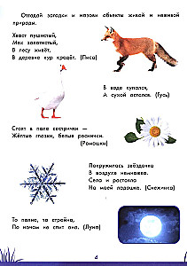 Книга знаний дошкольника. 5-6 лет: окружающий мир и многое другое