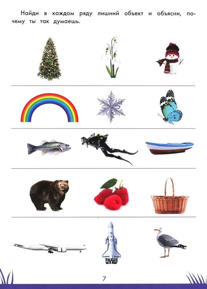Книга знаний дошкольника. 5-6 лет: окружающий мир и многое другое