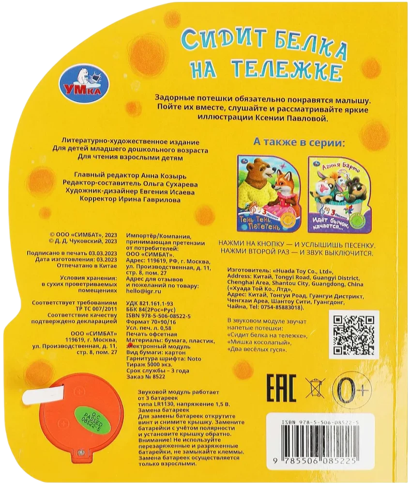 Сидит белка на тележке