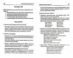 Sonorās skaņas L.Lj, R, Rj: nosaucam un atšķiram. Plāni-konspekti logopēdiskajām nodarbībām ar bērniem no 5-7 gadiem ar runas traucējumiem