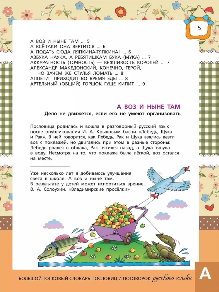 Lielā skaidrojošā vārdnīca par teicieniem un sakāmvārdiem krievu valodā bērniem