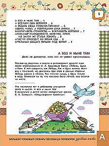 Lielā skaidrojošā vārdnīca par teicieniem un sakāmvārdiem krievu valodā bērniem