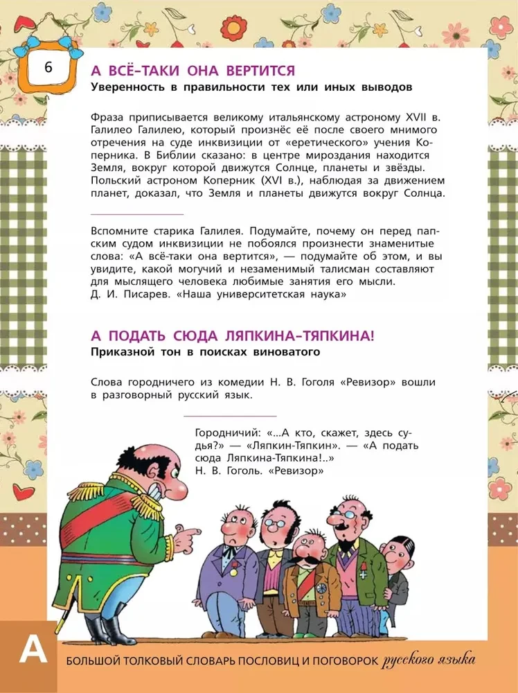 Lielā skaidrojošā vārdnīca par teicieniem un sakāmvārdiem krievu valodā bērniem