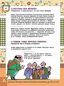 Lielā skaidrojošā vārdnīca par teicieniem un sakāmvārdiem krievu valodā bērniem