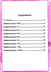 Disgrafija. Mācos atšķirt skaņas. 1-4 klase