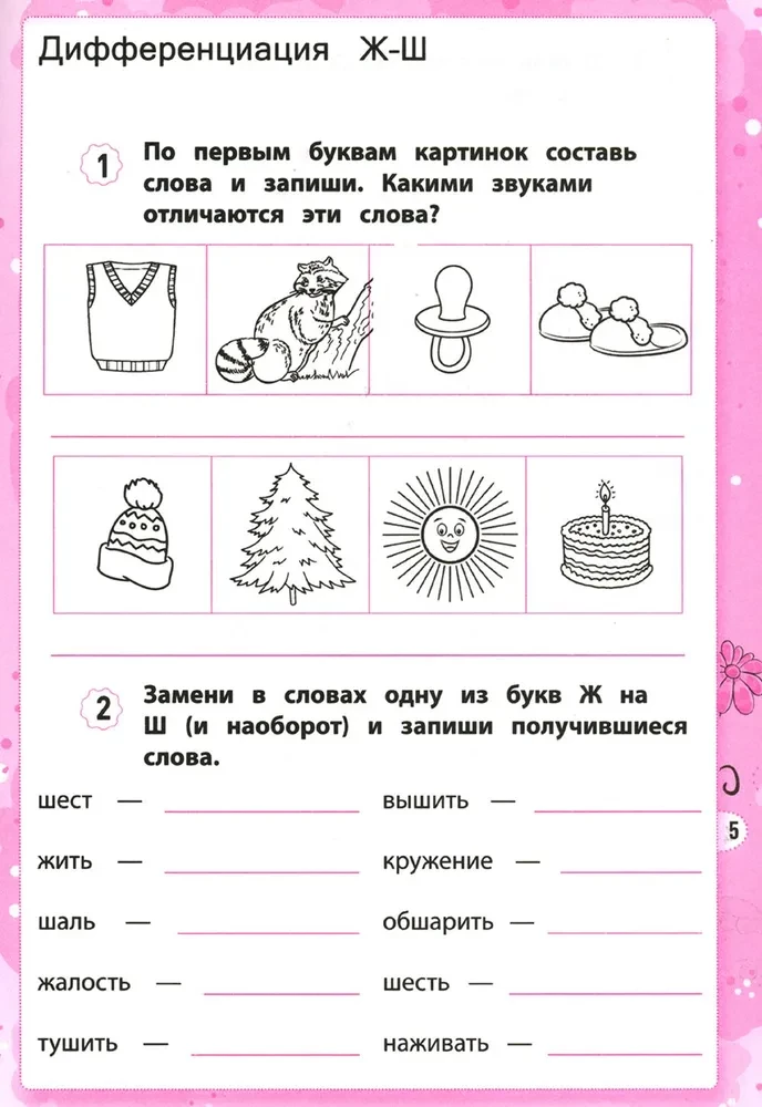 Disgrafija. Mācos atšķirt skaņas. 1-4 klase