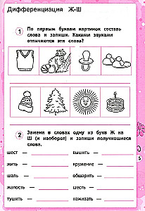 Disgrafija. Mācos atšķirt skaņas. 1-4 klase