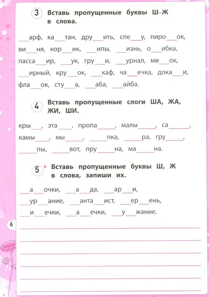 Disgrafija. Mācos atšķirt skaņas. 1-4 klase