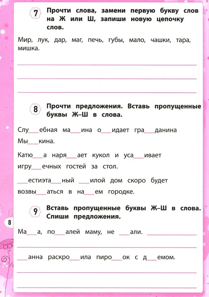 Disgrafija. Mācos atšķirt skaņas. 1-4 klase