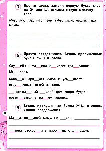Disgrafija. Mācos atšķirt skaņas. 1-4 klase