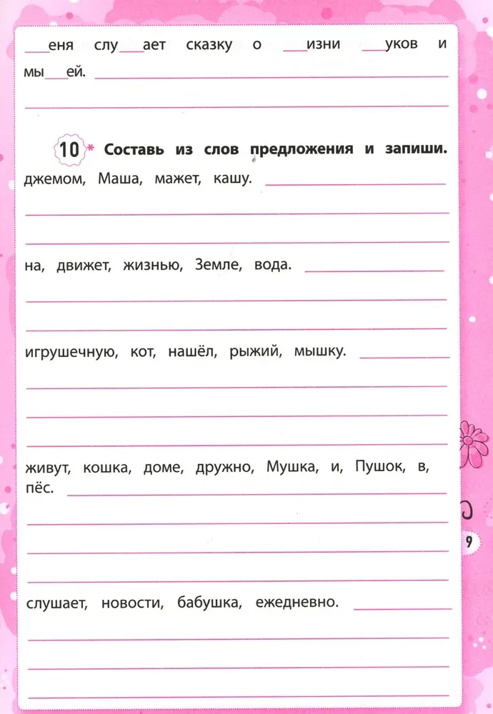 Disgrafija. Mācos atšķirt skaņas. 1-4 klase