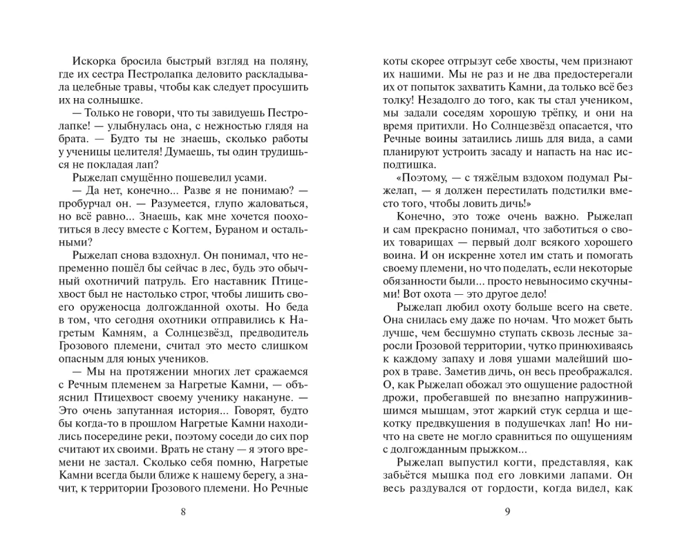 Kaķi karotāji. Nepastāstītās stāsti. Jārohvosta pienākums