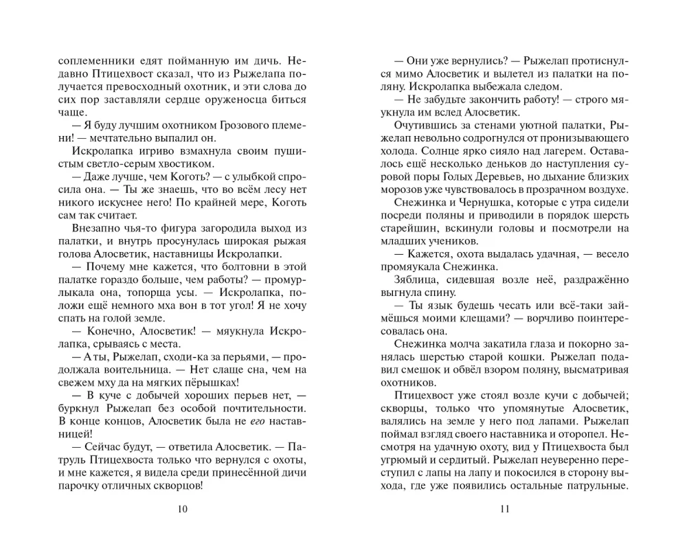 Kaķi karotāji. Nepastāstītās stāsti. Jārohvosta pienākums