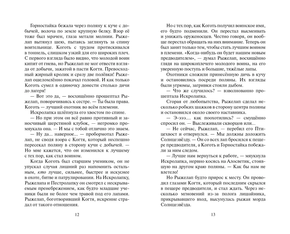 Kaķi karotāji. Nepastāstītās stāsti. Jārohvosta pienākums