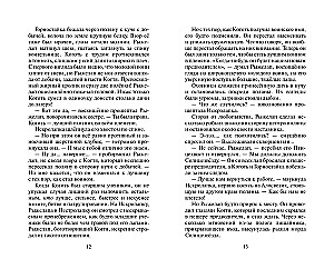 Kaķi karotāji. Nepastāstītās stāsti. Jārohvosta pienākums