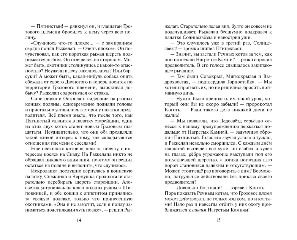 Kaķi karotāji. Nepastāstītās stāsti. Jārohvosta pienākums
