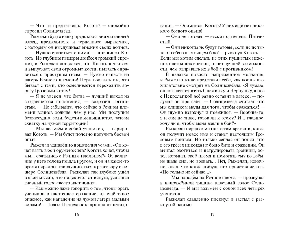 Kaķi karotāji. Nepastāstītās stāsti. Jārohvosta pienākums