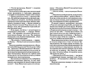 Kaķi karotāji. Nepastāstītās stāsti. Jārohvosta pienākums