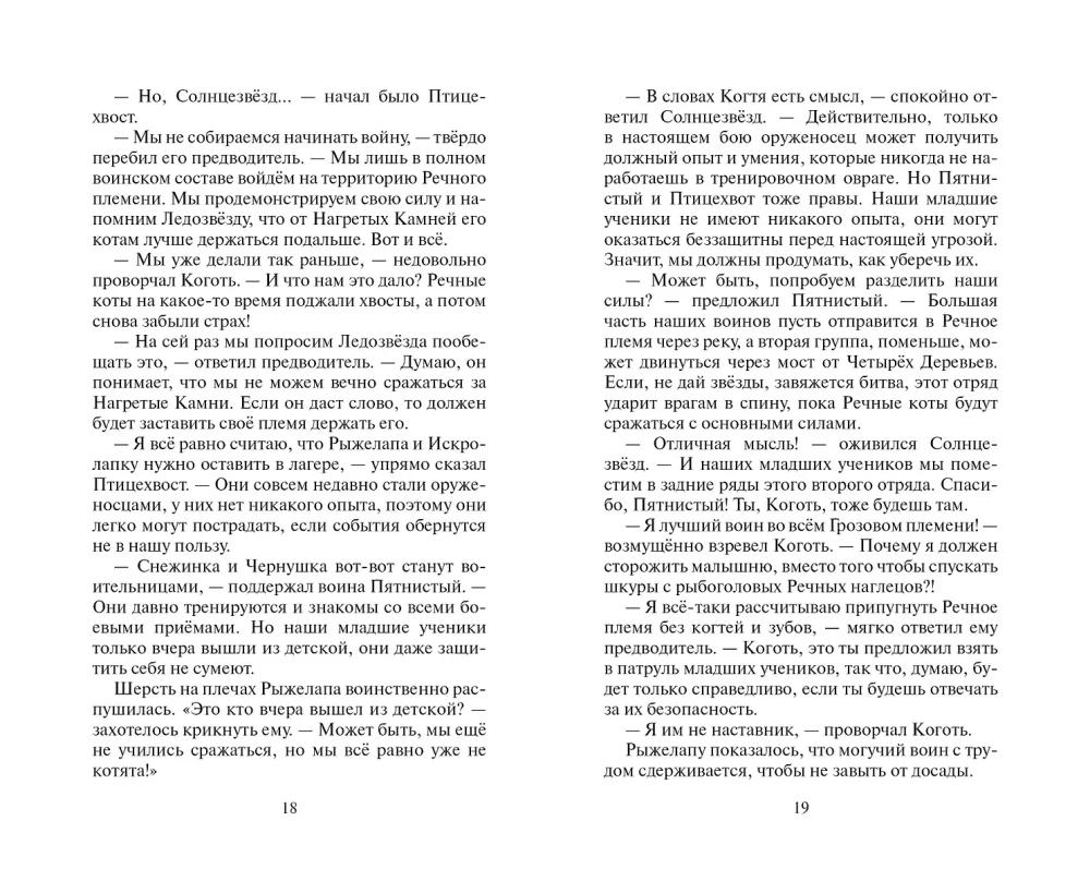 Kaķi karotāji. Nepastāstītās stāsti. Jārohvosta pienākums