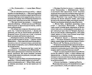 Kaķi karotāji. Nepastāstītās stāsti. Jārohvosta pienākums