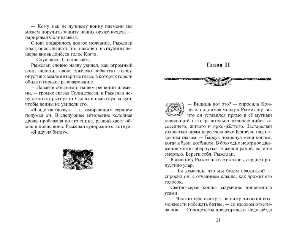 Kaķi karotāji. Nepastāstītās stāsti. Jārohvosta pienākums