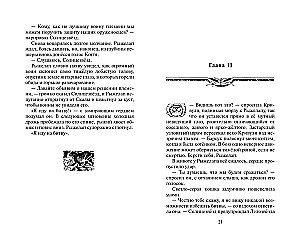 Kaķi karotāji. Nepastāstītās stāsti. Jārohvosta pienākums