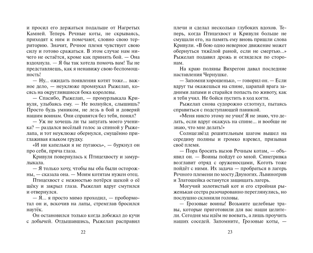 Kaķi karotāji. Nepastāstītās stāsti. Jārohvosta pienākums
