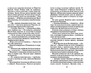 Kaķi karotāji. Nepastāstītās stāsti. Jārohvosta pienākums