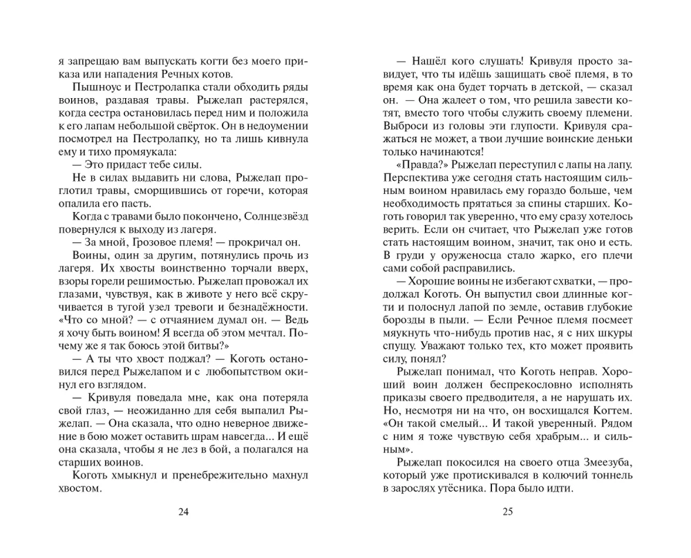 Kaķi karotāji. Nepastāstītās stāsti. Jārohvosta pienākums